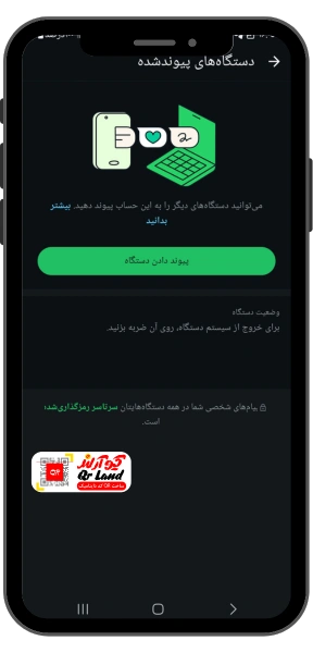 مشاهده دستگاه متصل واتساپ