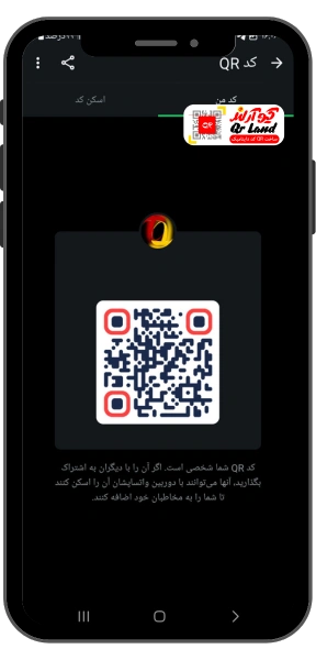 کیو آر کد واتساپ اندروید