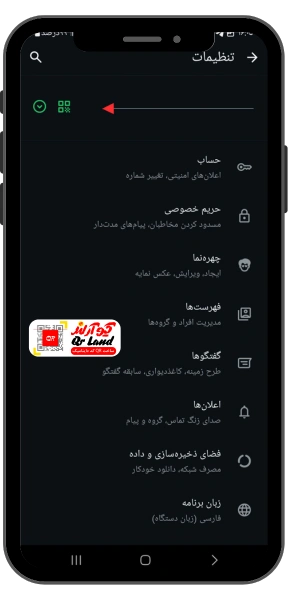 کیو آر کد واتساپ