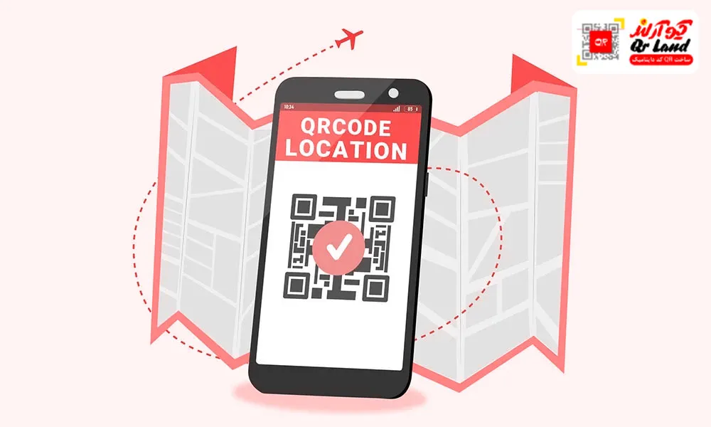 ساخت کیو آر کد لوکیشن