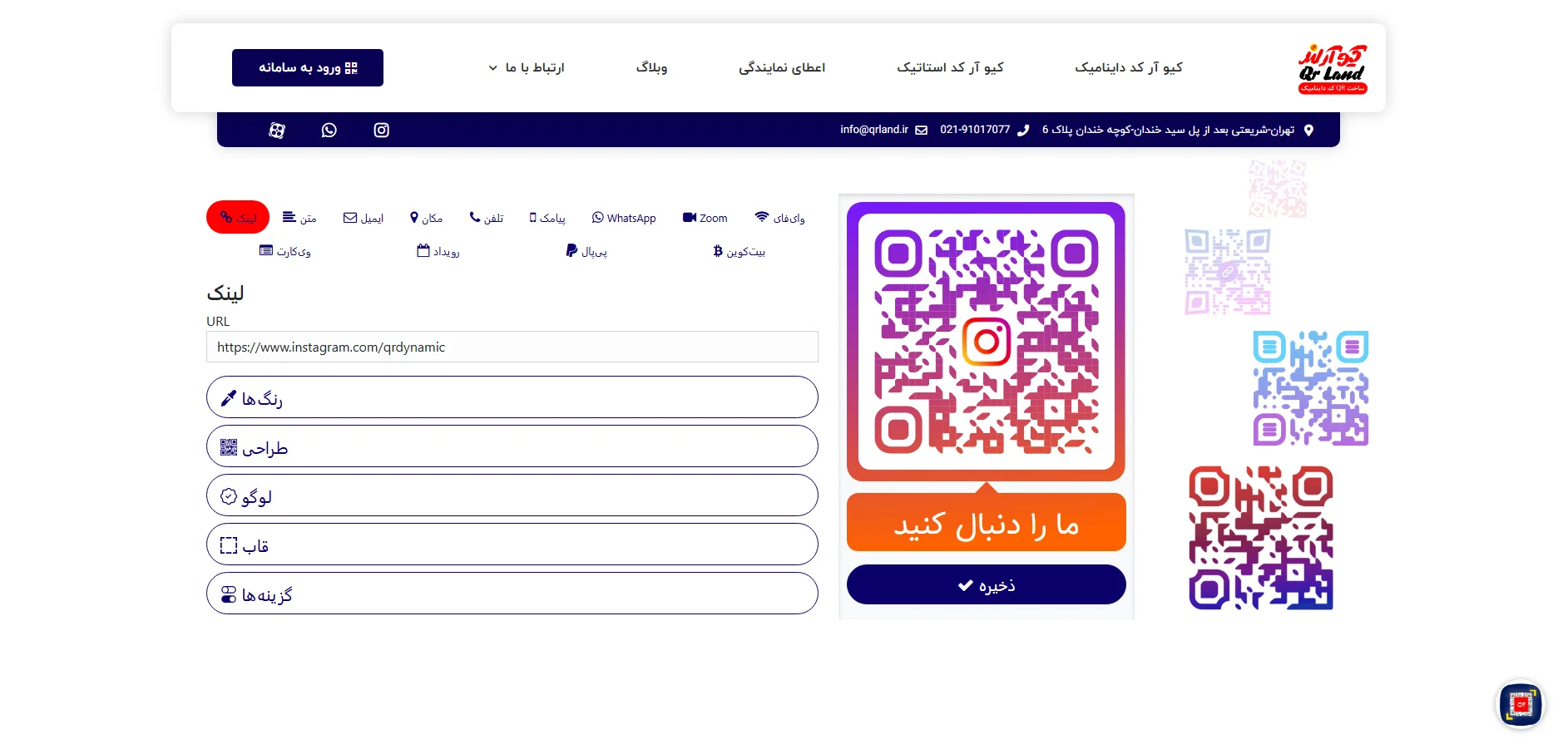 آموزش ساخت کیو آر کد اینستاگرام دائمی