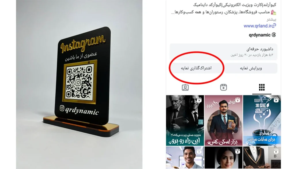 کیو آر کد اینستاگرام کجاست