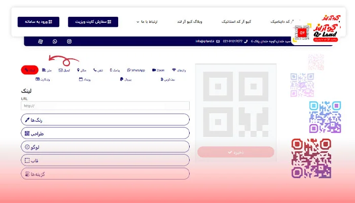 انتخاب گزینه لینک کیو آر کد ویدئو | تیدیل کیو آر کد ویدئو