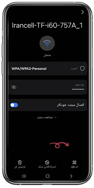 اشتراک گذاری کیو آر کد