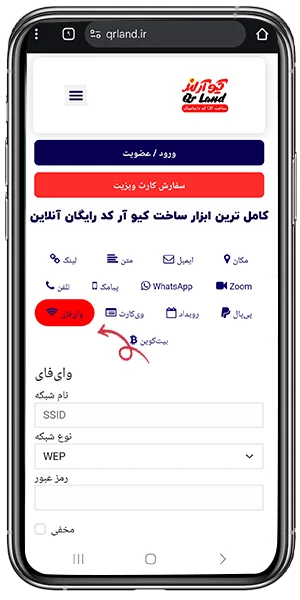 انتخاب کیو آر کد وای فای