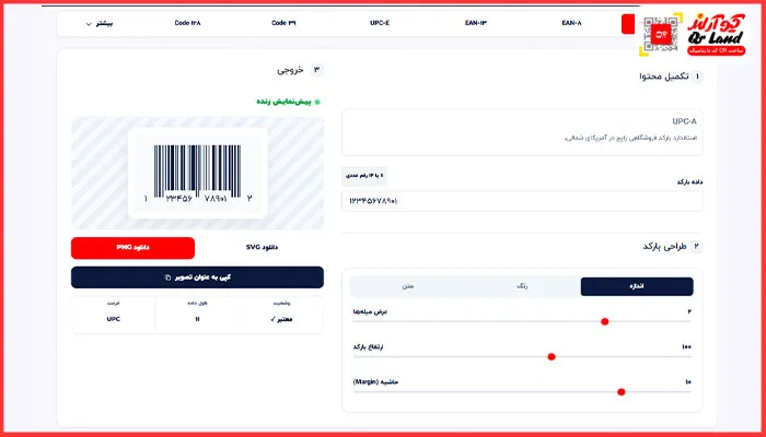بارکد ساز آنلاین کیو آر لند