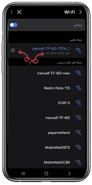 تنظمیات اشتراک گذاری وای فای در گوشی