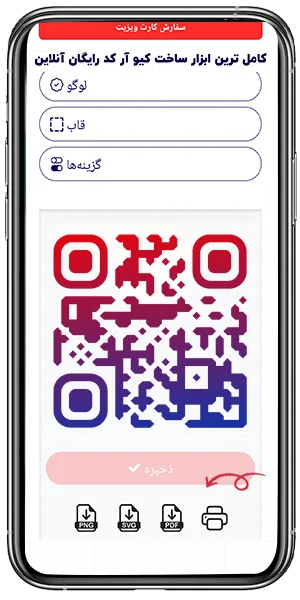 ساخت و اشتراک گذاری کیو آر کد وای فای