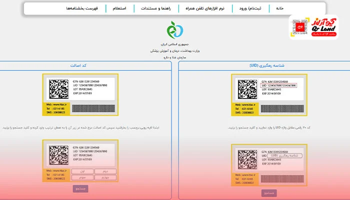 استعلام برچسب محصولات در سازمان غذا و دارو