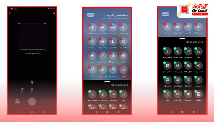 اسکن بارکد در شیائومی با تنظیمات سریع