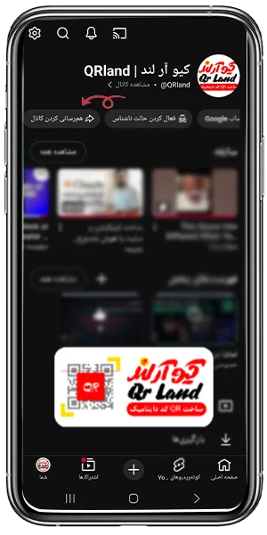 اشتراک گذاری کانال یوتیوب