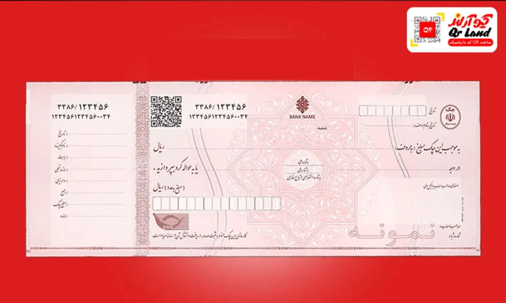 استعلام چک صیادی با بارکد
