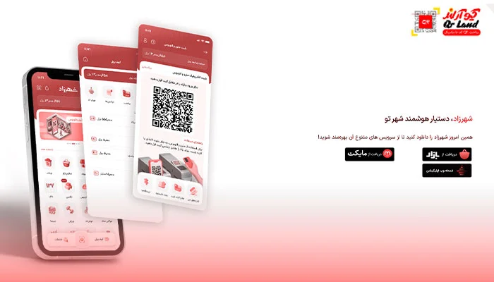 اپ شهرزاد