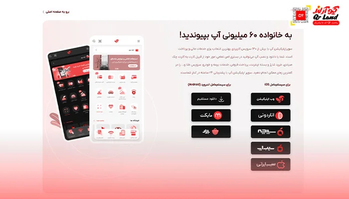 اپلیکیشن آپ