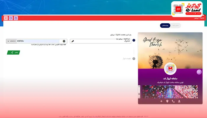 اطلاعات کیو آر کد کاتالوگ