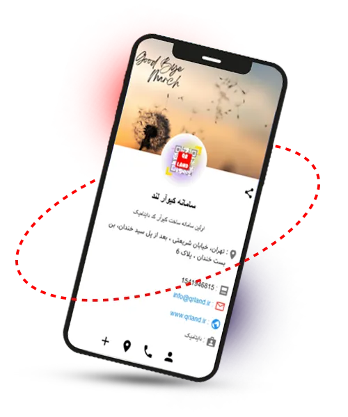 تصویر کاتالوگ دیجیتال کیو آر لند