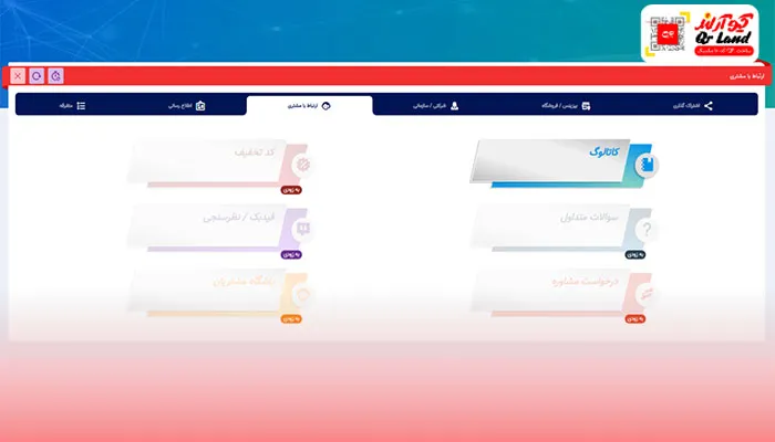 ساخت کیو آر کد کاتالوگ