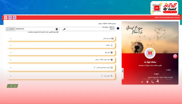 شخصی سازی کاتالوگ دیجیتال