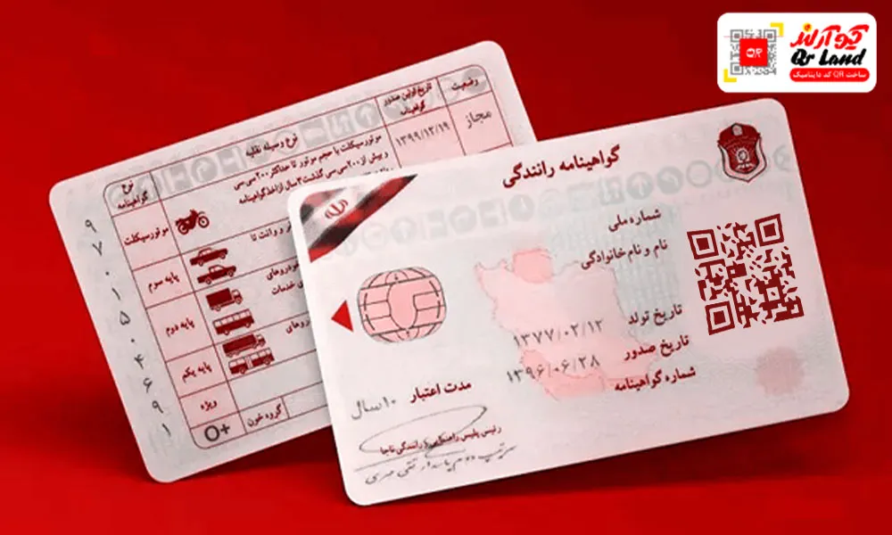 کیو آر کد کارت خودرو