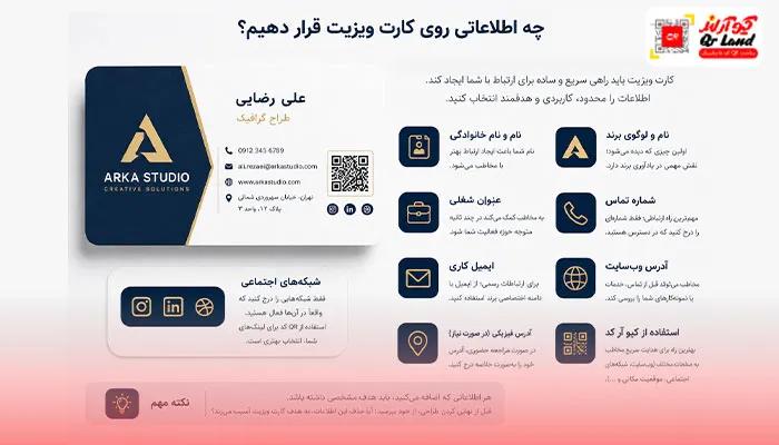 اطلاعات روی کارت ویزیت