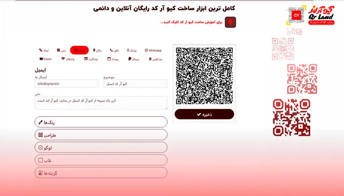 اطلاعات کیو آر کد ایمیل