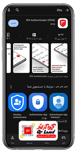 برنامه 2FAS Authenticator