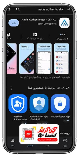 برنامه Aegis Authenticator