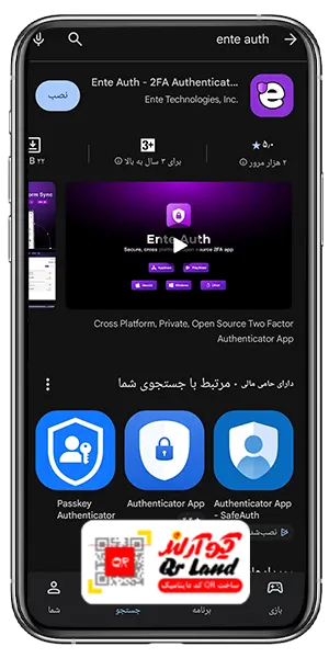 برنامه Ente Auth