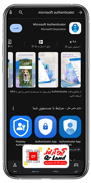 برنامه Microsoft Authenticator