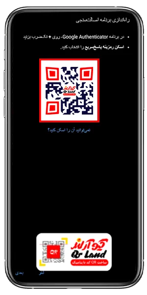 تایید دو مرحله ای گوگل با کیو آر کد