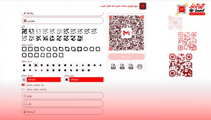 ذخیره کیو آر کد ایمیل