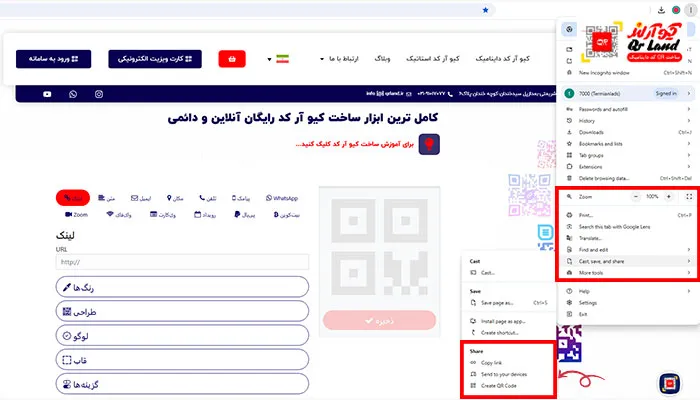 ساخت کیو آر کد از منو گوگل کروم