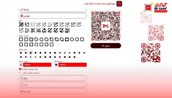 شخصی سازی کیو آر کد ایمیل