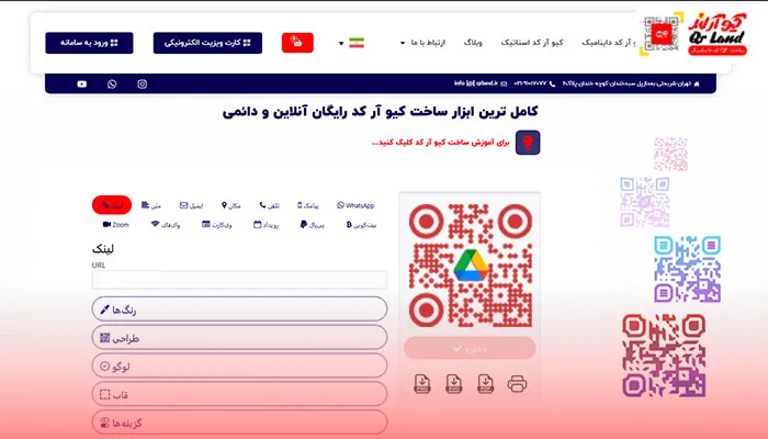 شخصی سازی کیو آر کد گوگل درایو