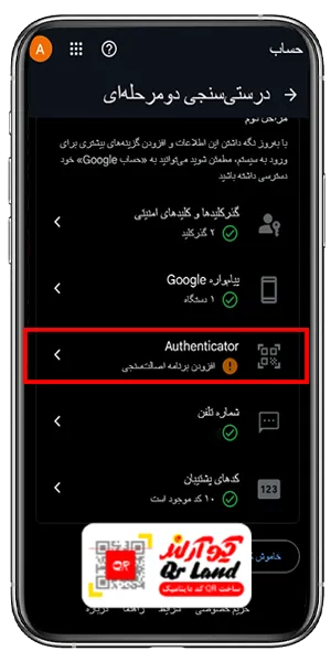 فعالسازی برنامه گوگل آثنتیکیتور