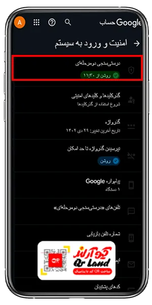 گزینه اعتبار سنجی دو مرحله ای