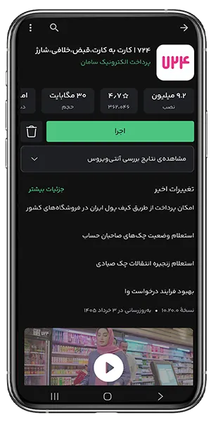 اپ 724 در بازار