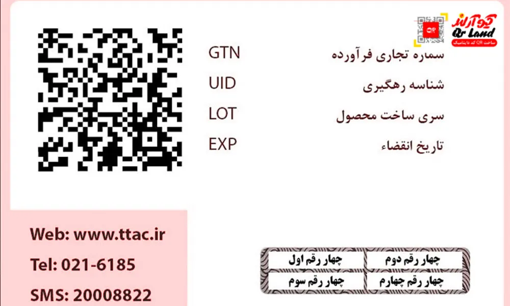 بارکد وزارت بهداشت