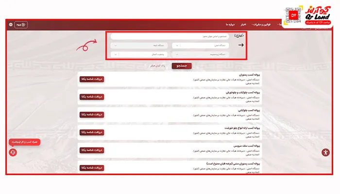 بخش شناسه یکتا مجوزها