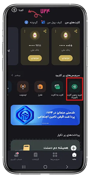 قسمت پرداخت با NFC در اپ 724