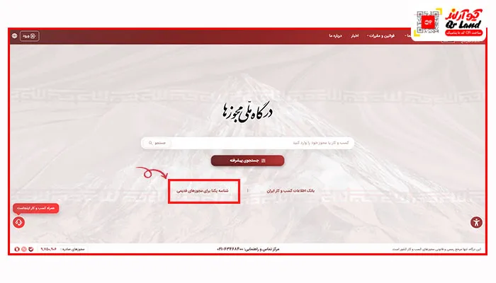 ورود به درگاه ملی مجوزها