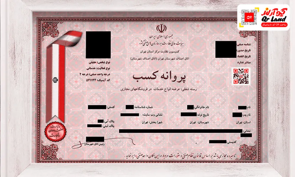 کیو آر کد اصناف