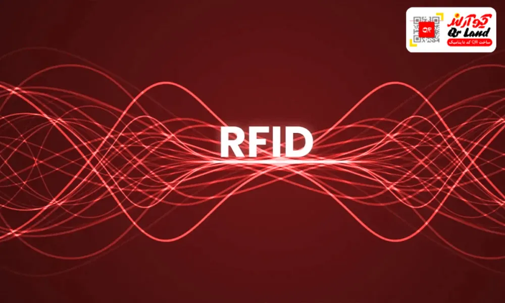 RFID چیست؟