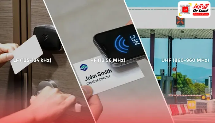 انواع فرکانس در کارت RFID